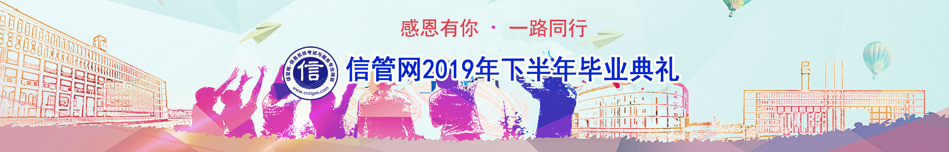信管網(wǎng)信息系統(tǒng)項目管理師、系統(tǒng)集成項目管理工程師考試優(yōu)秀學員訪談